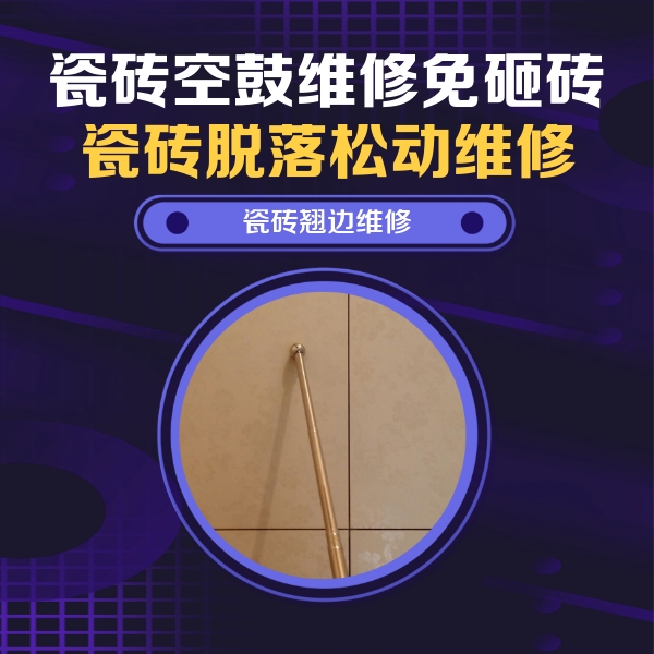 马关瓷砖空鼓维修公司分享瓷砖胶的施工厚度对瓷砖空鼓有哪些影响