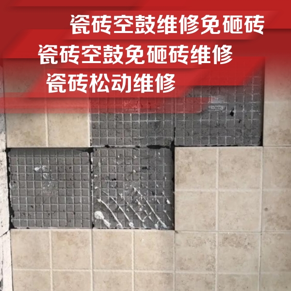 马关瓷砖空鼓维修公司分享地砖空鼓维修的知识
