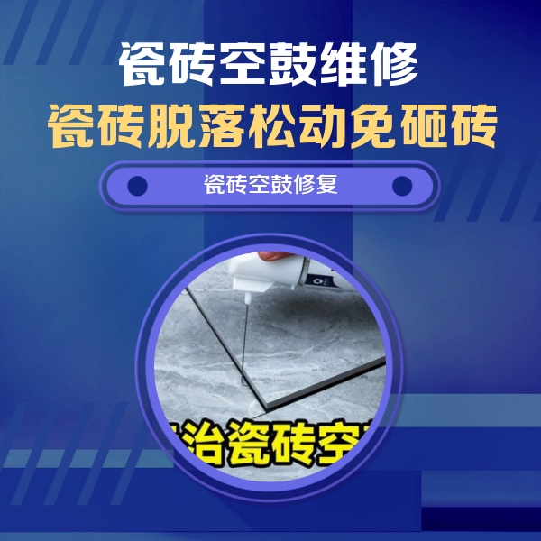马关瓷砖空鼓维修公司分享卫生间瓷砖翘边维修的方法